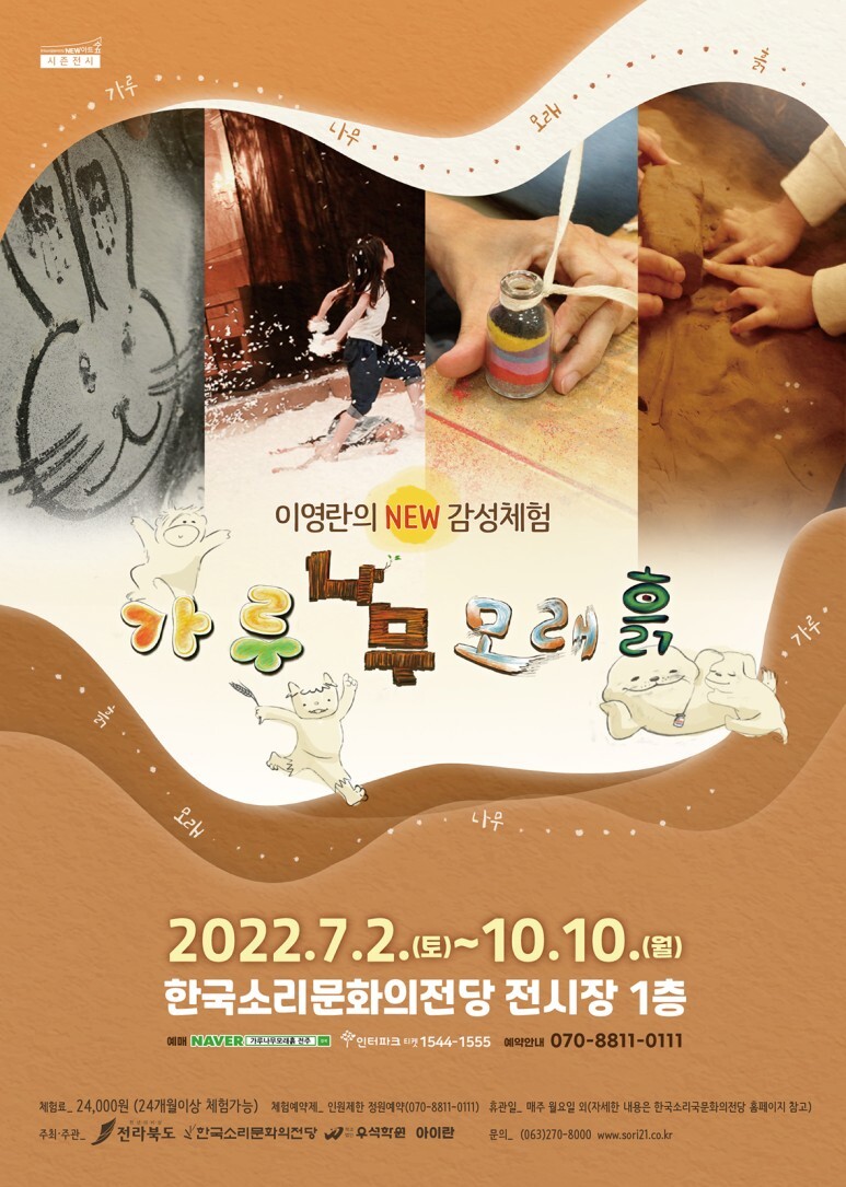  [공연전시]가루나무모래흙