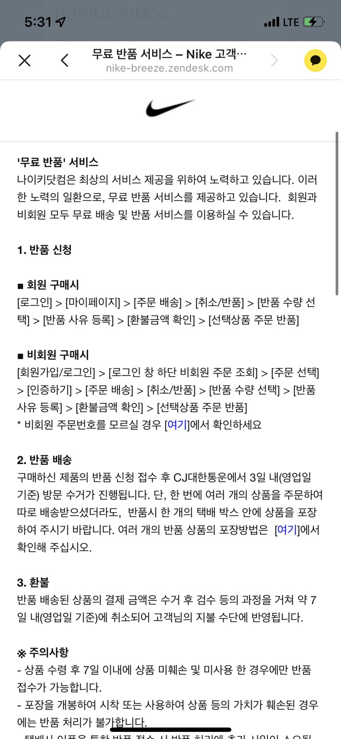 나이키 공홈 킬샷2 무료 환불/ 반품 방법 ( 신발 무료 반품) 나이키 공홈 킬샷2 무료 환불/ 반품 방법 ( 신발 무료 반품)