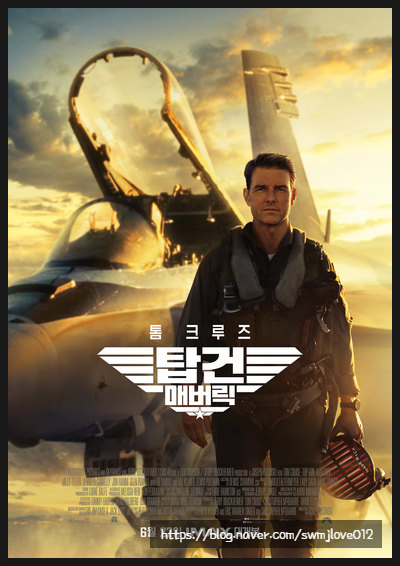 [감사] - 탑건: 매버릭 2