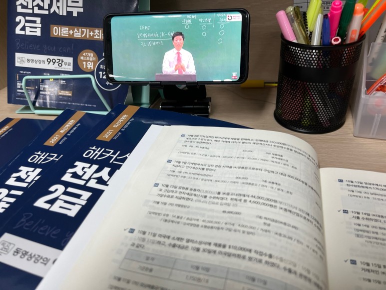 전산세 2급 강내부부유도전