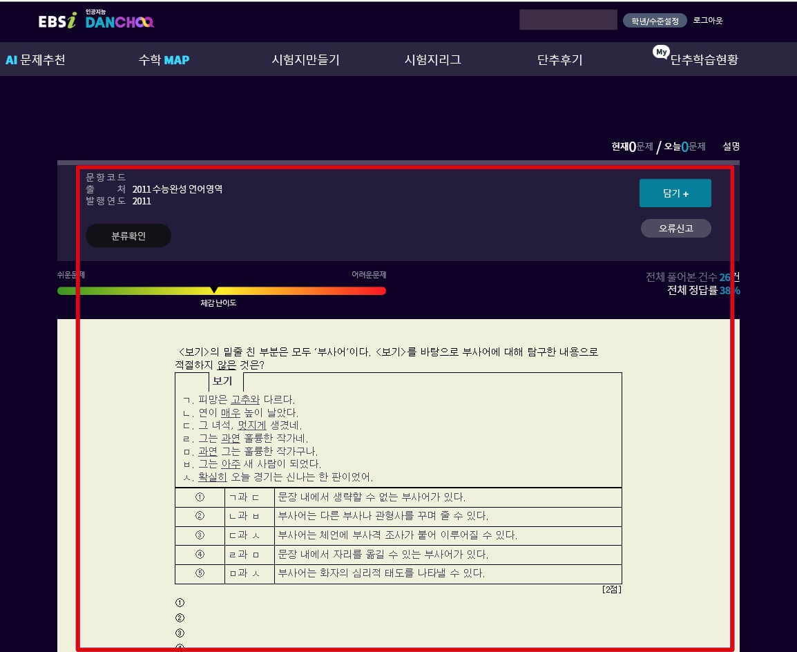 EBSi 학력평가 풀서비스 모의고사 풀서비스 인공지능문제추천 단추 화면