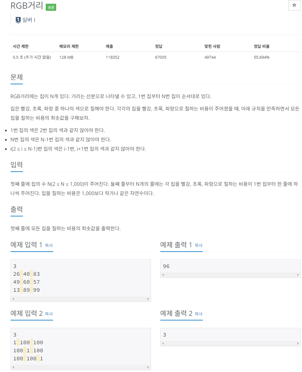 BEAKJOON / 백준 - JAVA 1149번 RGB거리 — SlowCoding