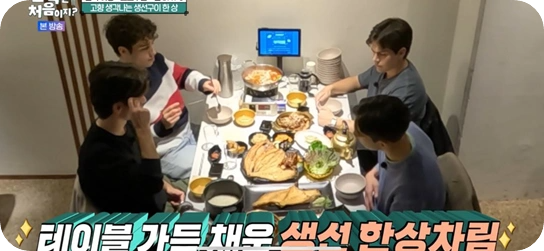 어서와 한국은 처음이지 396회 – 포르투갈 한국여행 롯데월드 & 한식뷔페 & 홍대미용실 & 생선구이 총정리