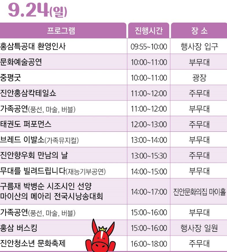 2023 진안홍삼축제 행사 일정 셔틀 안내 : 트로트 페스티벌 축하공연