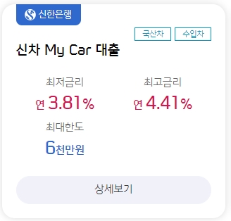 자동차 대출신한은행 마이카
