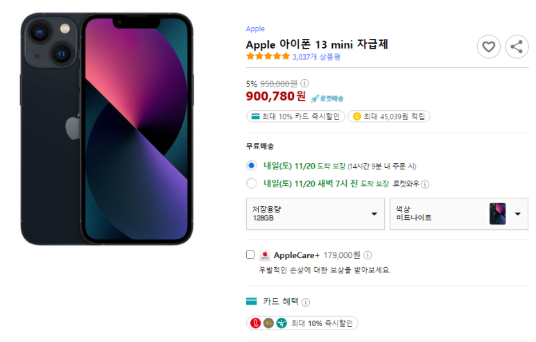  Apple 아이폰 13 mini 자급제