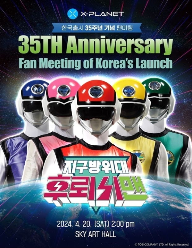  후뢰시맨 35주년 팬미팅 참가방법 신청하기