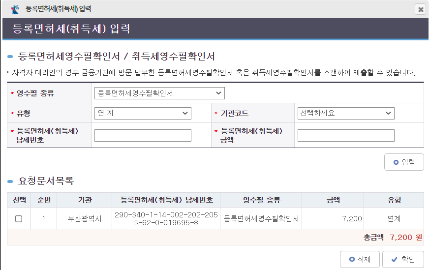 주택임대사업자 부기등기 인터넷 셀프 신청15