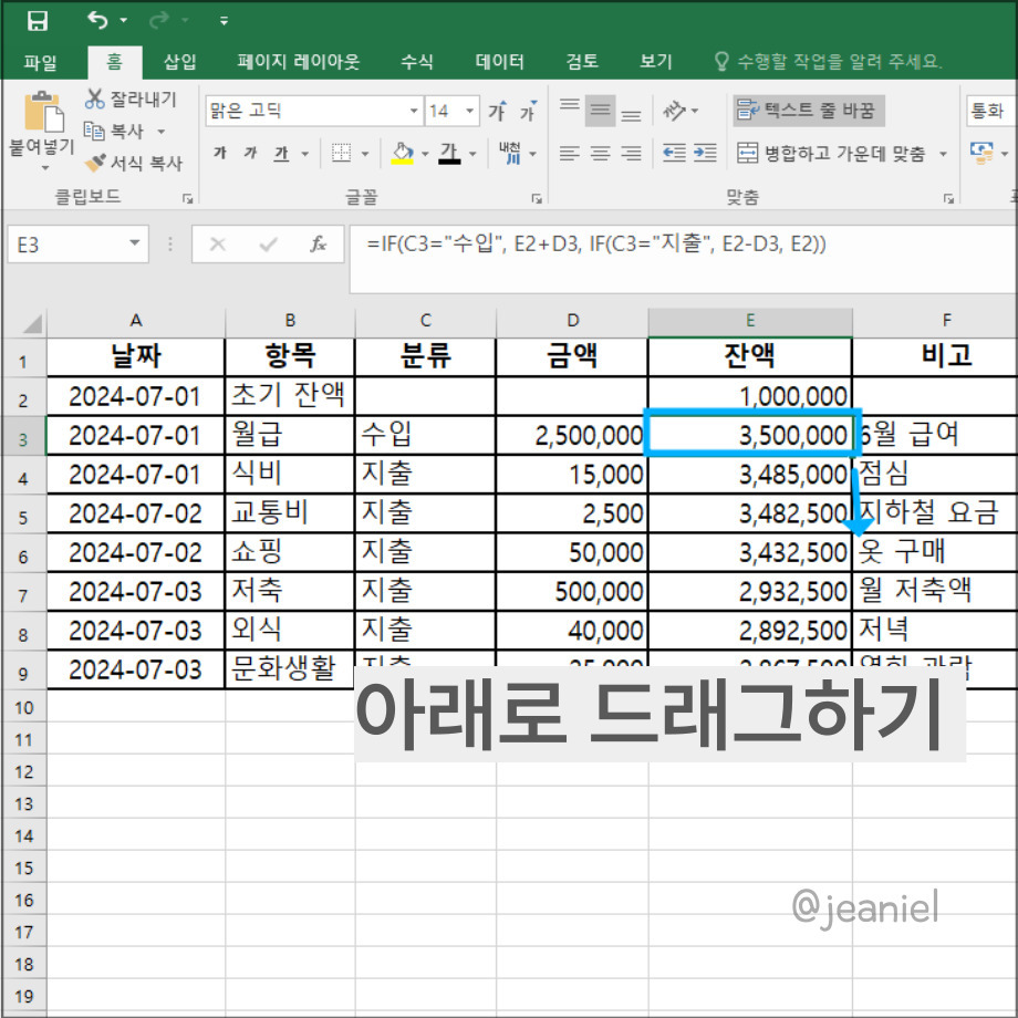 함수식이 있는 셀을 드래그하여 다른 셀에도 적용시킨다.