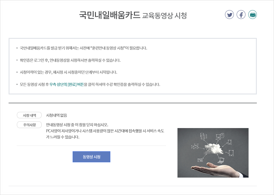 국민내일배움카드 신청자격 및 사용방법 국민내일배움카드 신청 방법 및 1