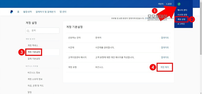 페이팔 계정 삭제 탈퇴 해지 하는 방법 고객센터 문의 하기 비즈니스 개인 유형 상담원 채팅 메세지 분쟁 해결 통화 콜 연결 전화번호 시간