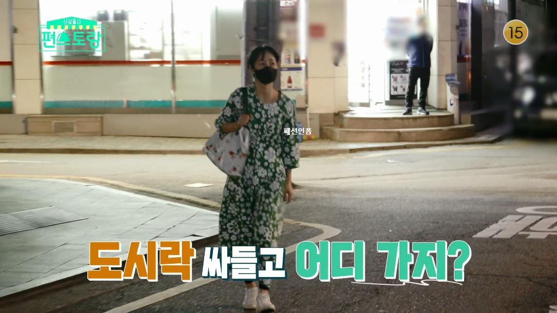 íŽ¸ìŠ¤í† ëž' ì˜· ëª…ì„¸ë¹ˆ ì›í