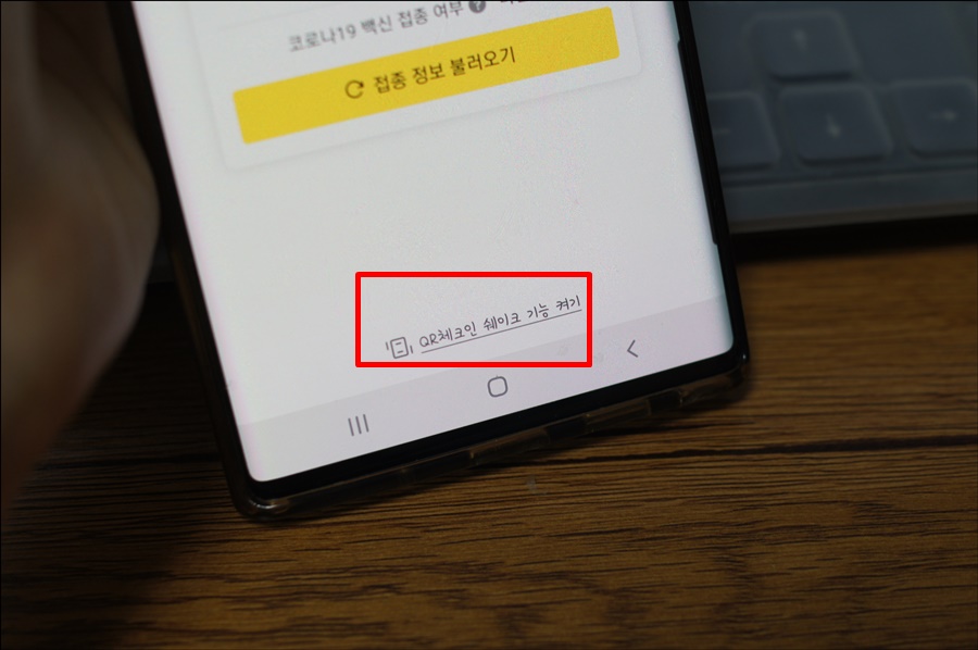  카카오톡 코로나19 QR체크인 하는 방법