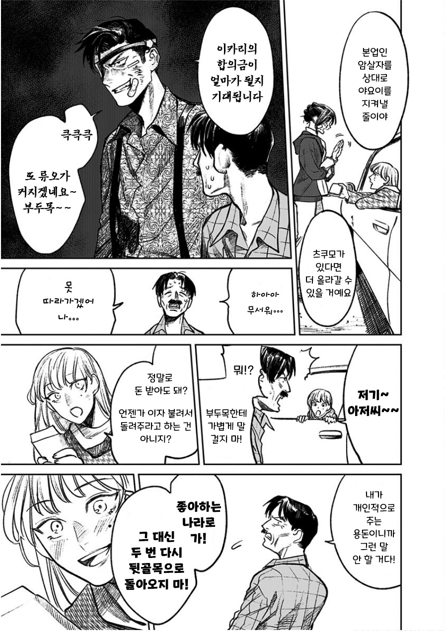 하라하라 선생님 14화 하라하라 선생님 14화