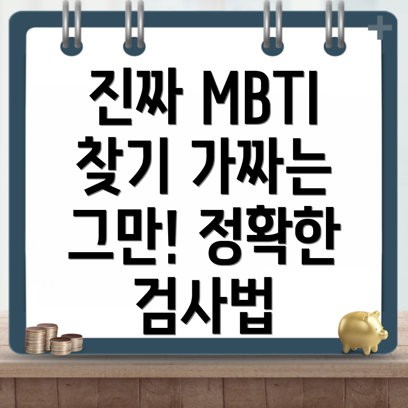 MBTI 검사