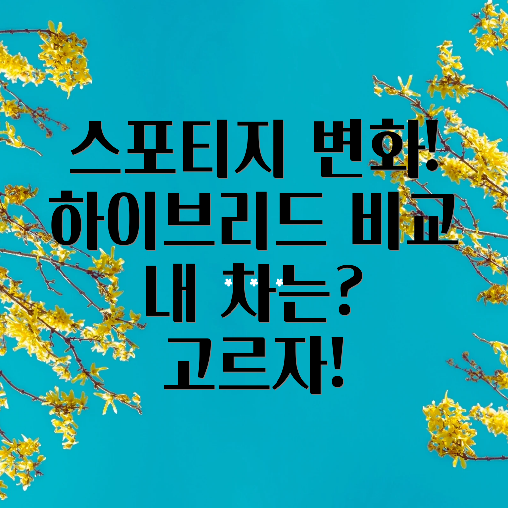 스포티지 하이브리드 페이스리프트