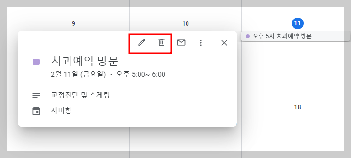 구글 캘린더 공유