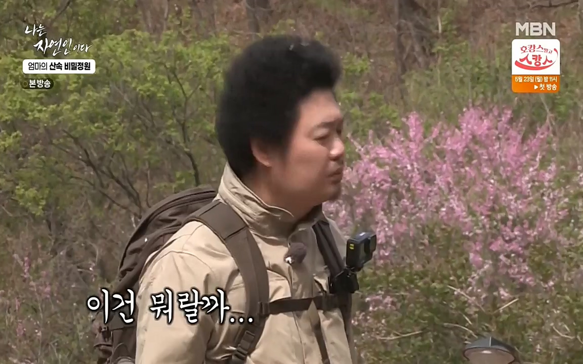 나는 자연인이다.E501.220512p-NEXT.mp4_20220512_185618.007.jpg