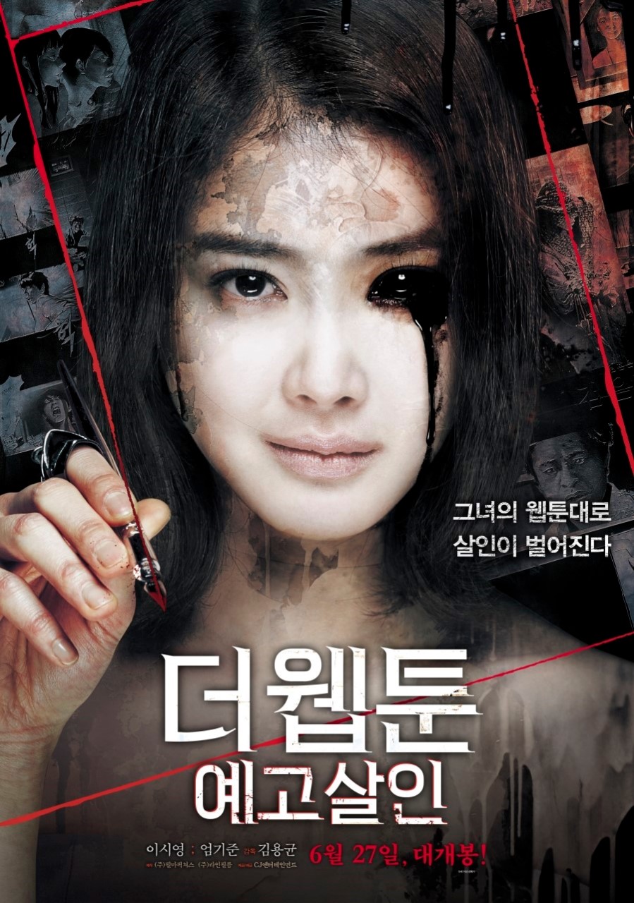  영화<더 웹툰: 예고살인>줄거리 와 등장인물 소개 및 감상평