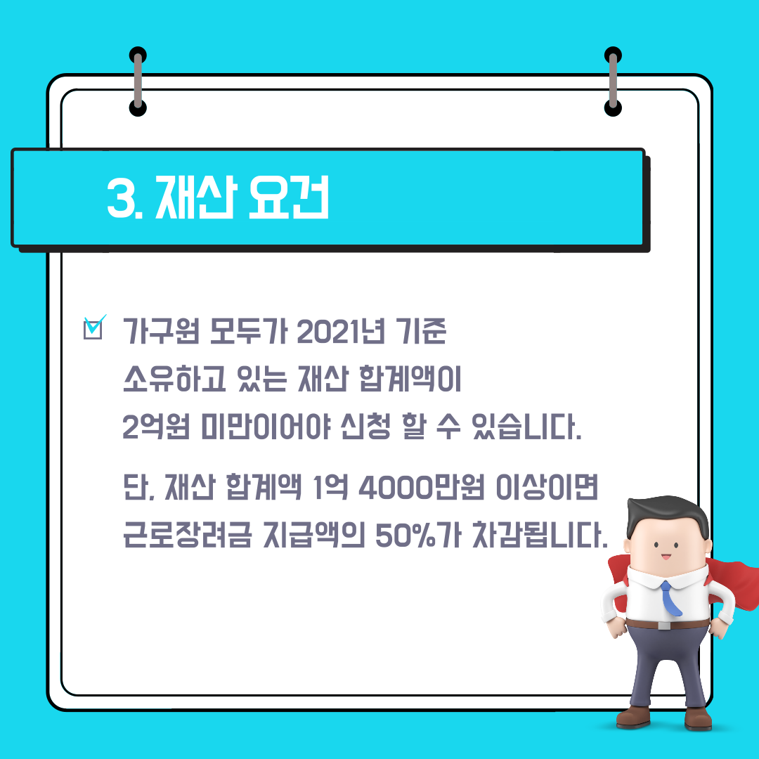 근로장려금