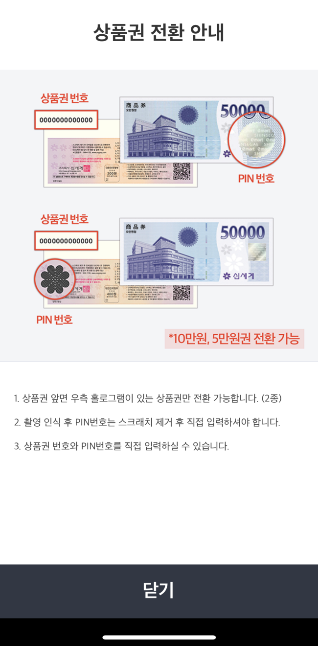 신세계-상품권-현금교환-SSGPAY-6
