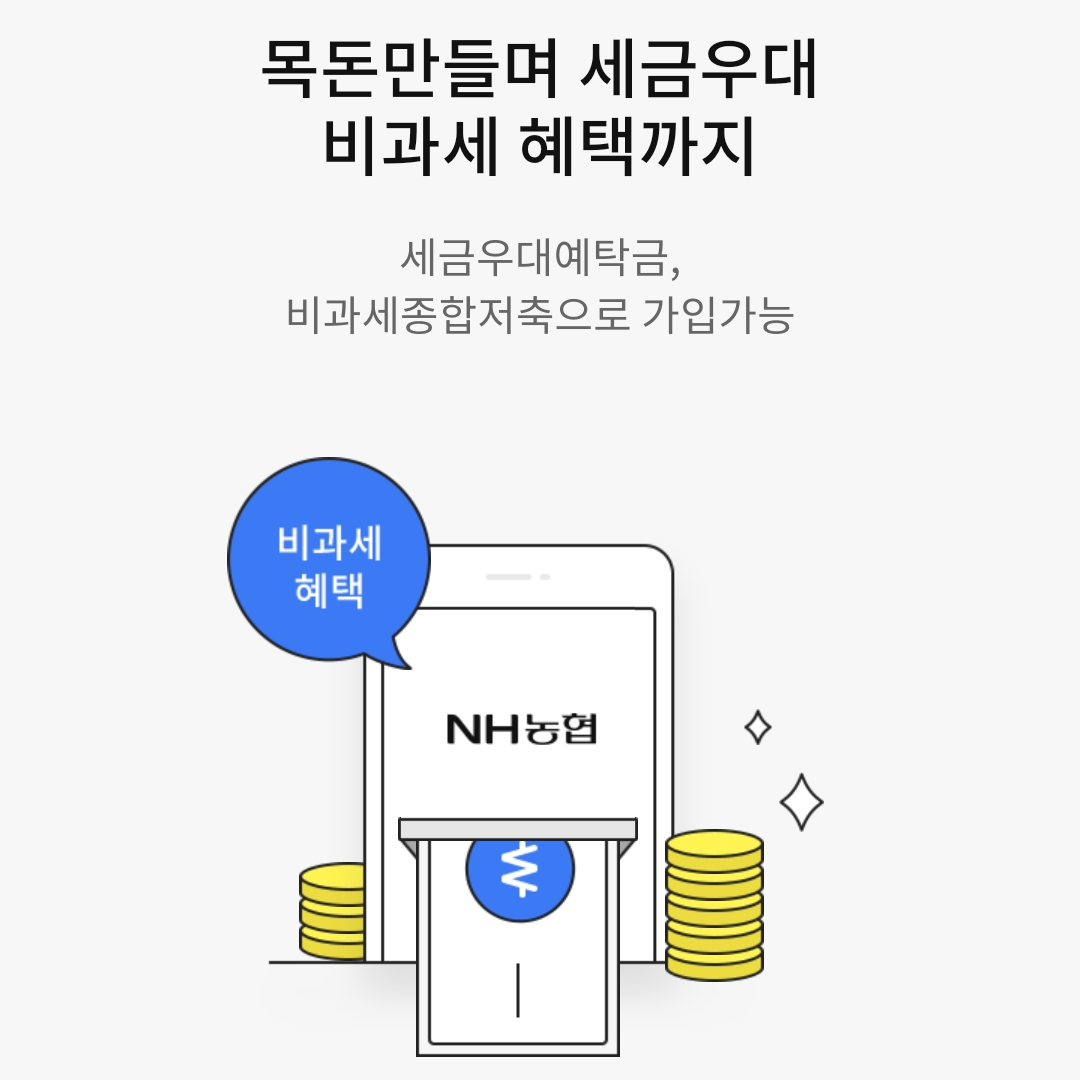 비과세 가능