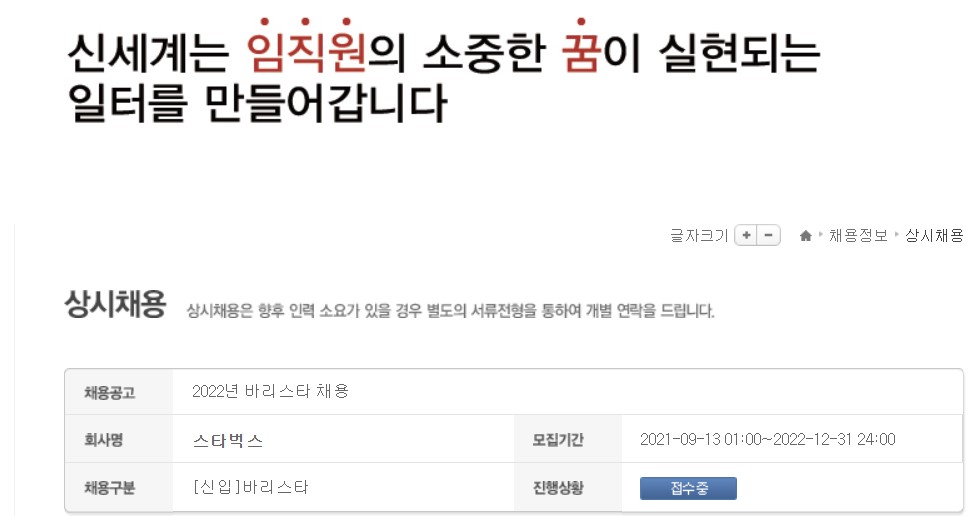 스타벅스 바리스타 채용 면접 모든 것