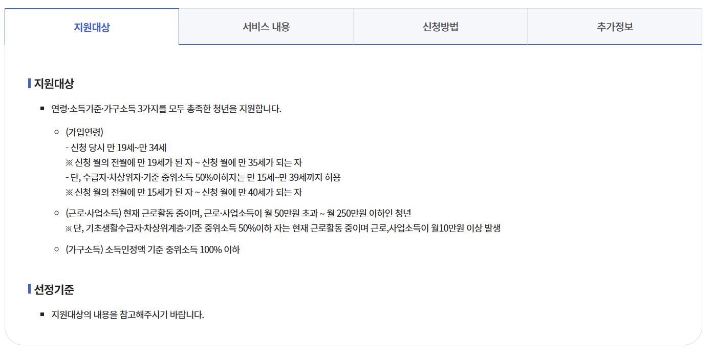 2025 청년내일저축계좌