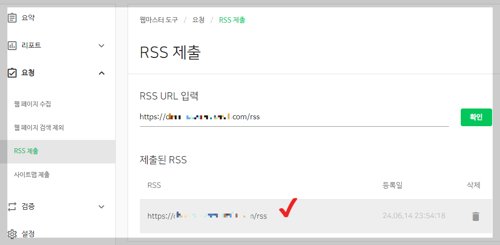 rss 제출하기