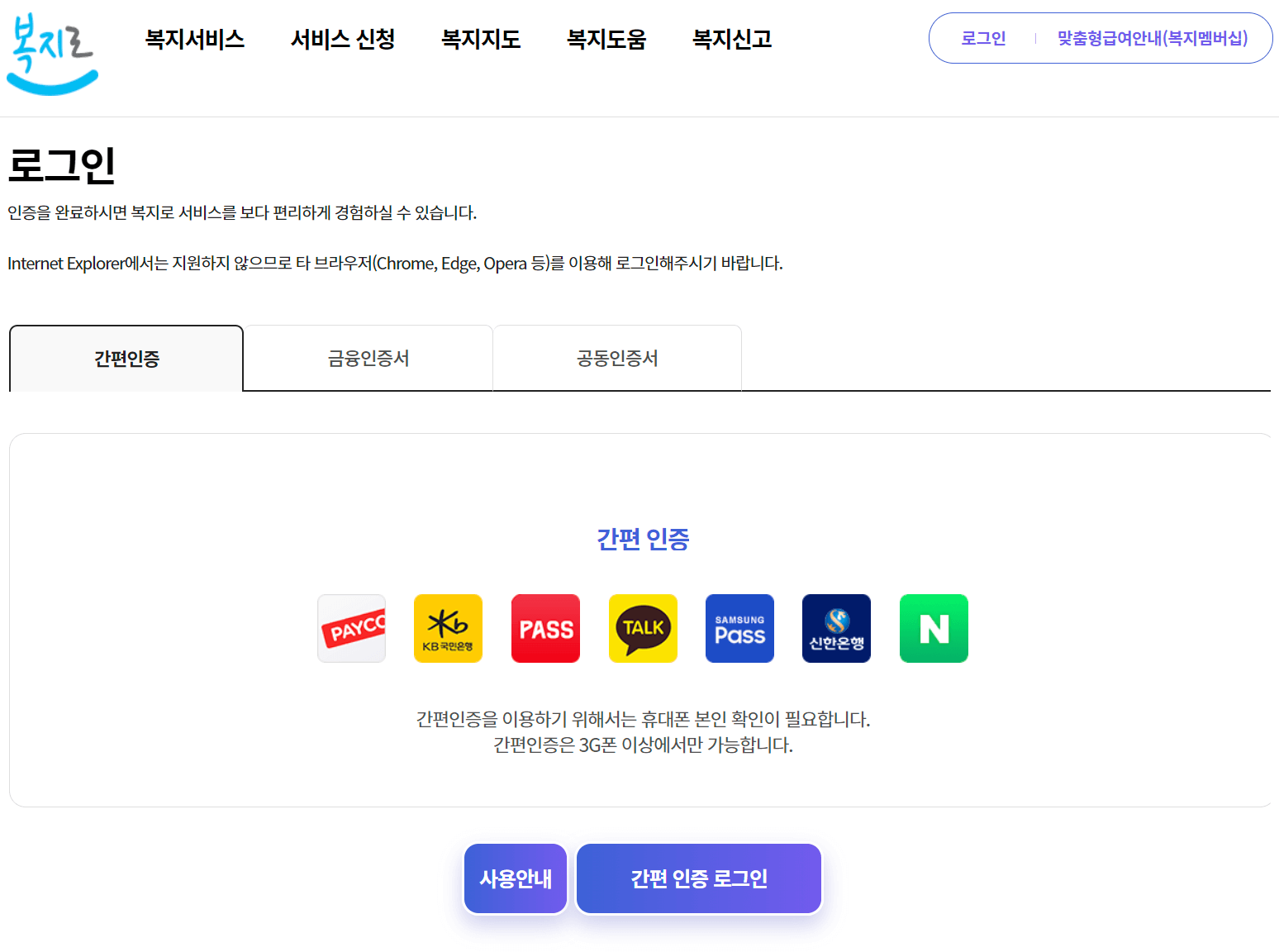 복지로 홈페이지 이용방법