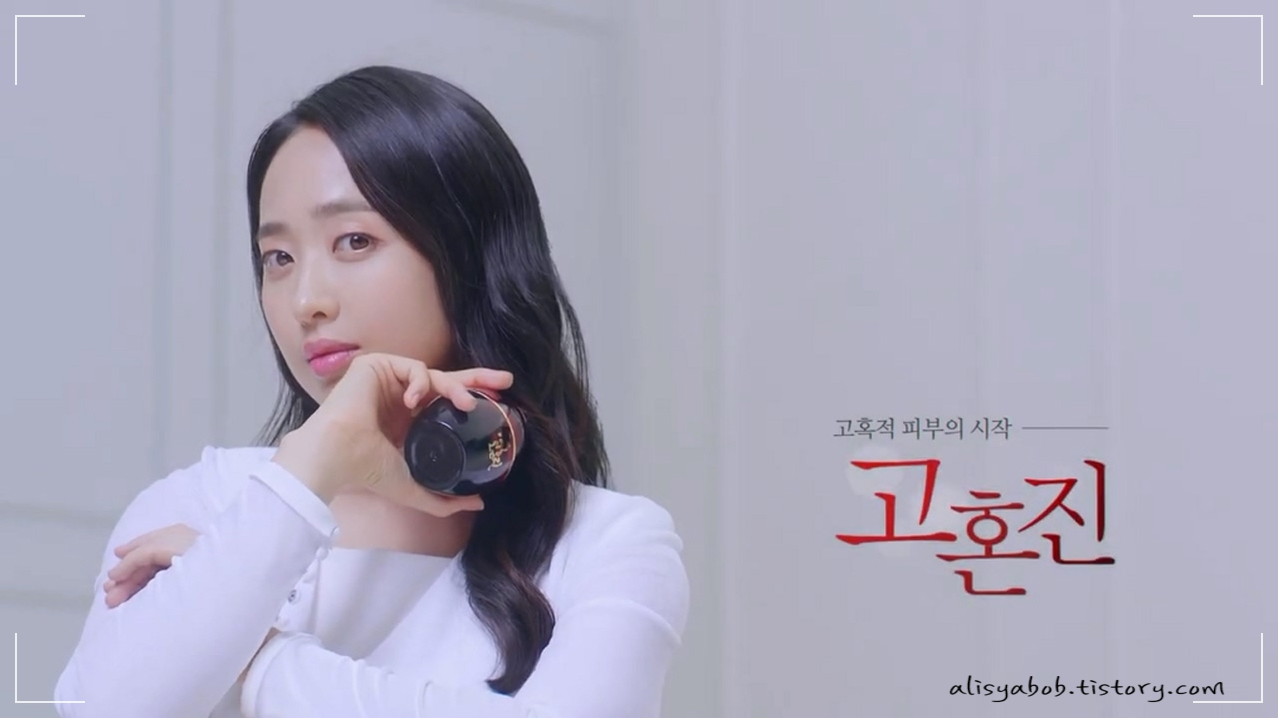  고혼진 화장품 가격 최저가 알아보기