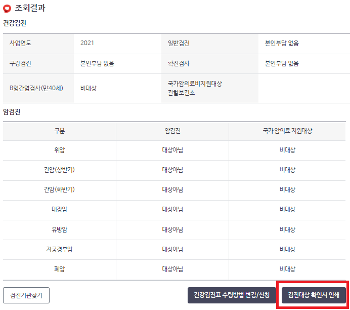 검진대상-조회-확인서-출력