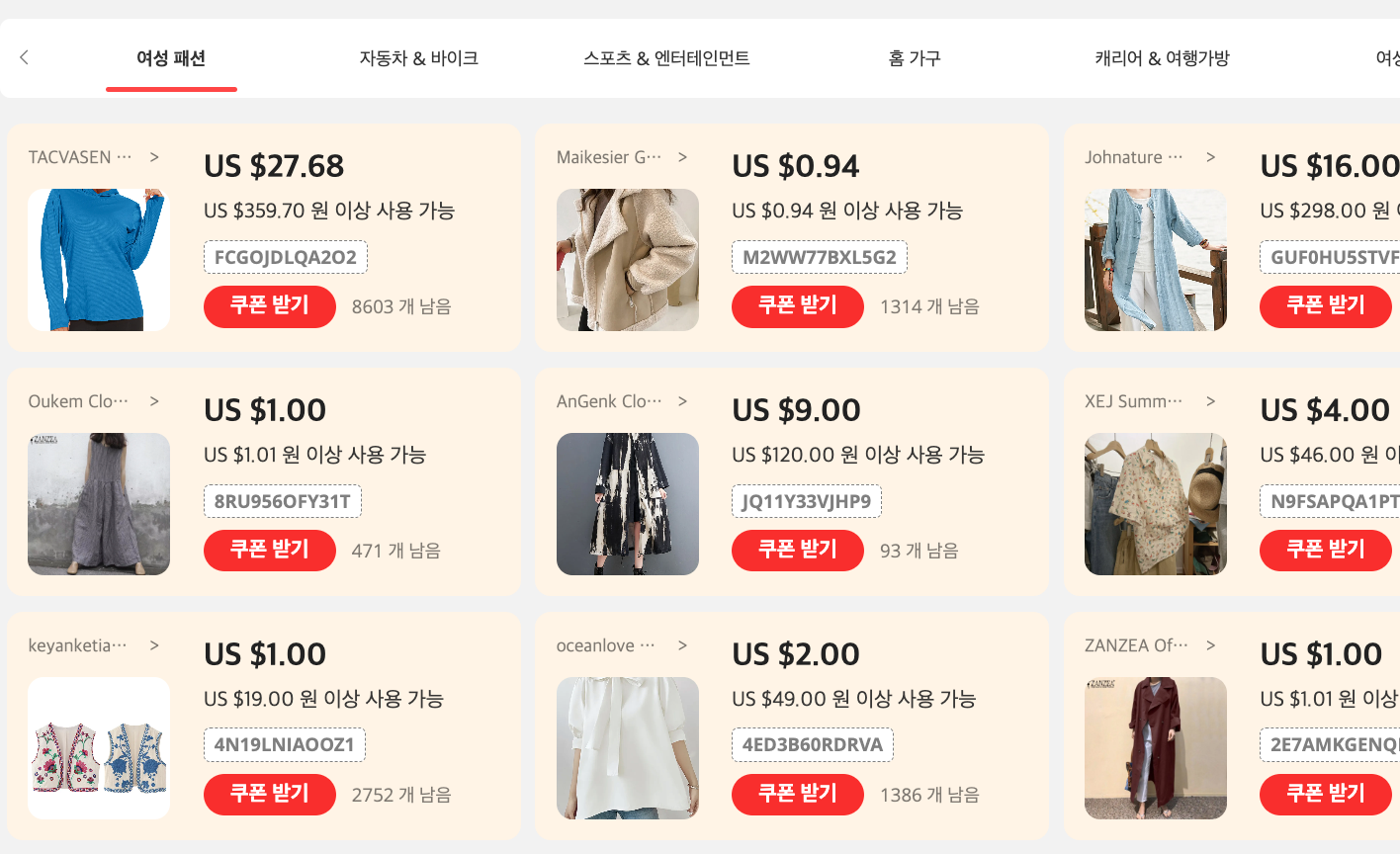 스토어 쿠폰