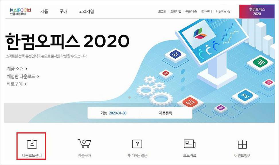 한글 2020 체험판