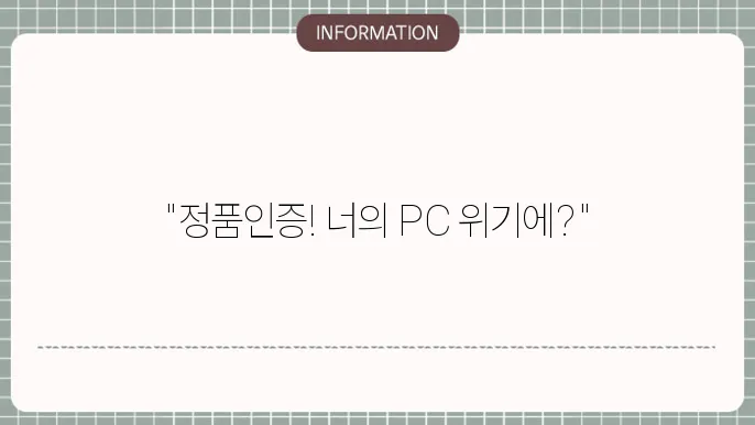 윈도우 정품인증 워터마크