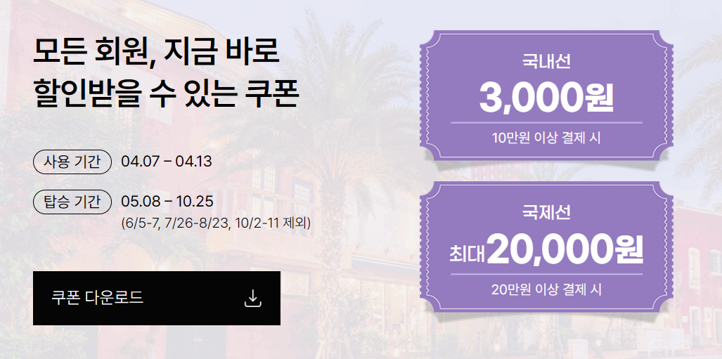 쿠폰