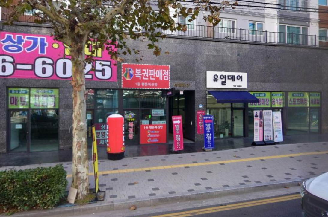 인천-부평구-부평5동-로또판매점-1등행운-복권판매점