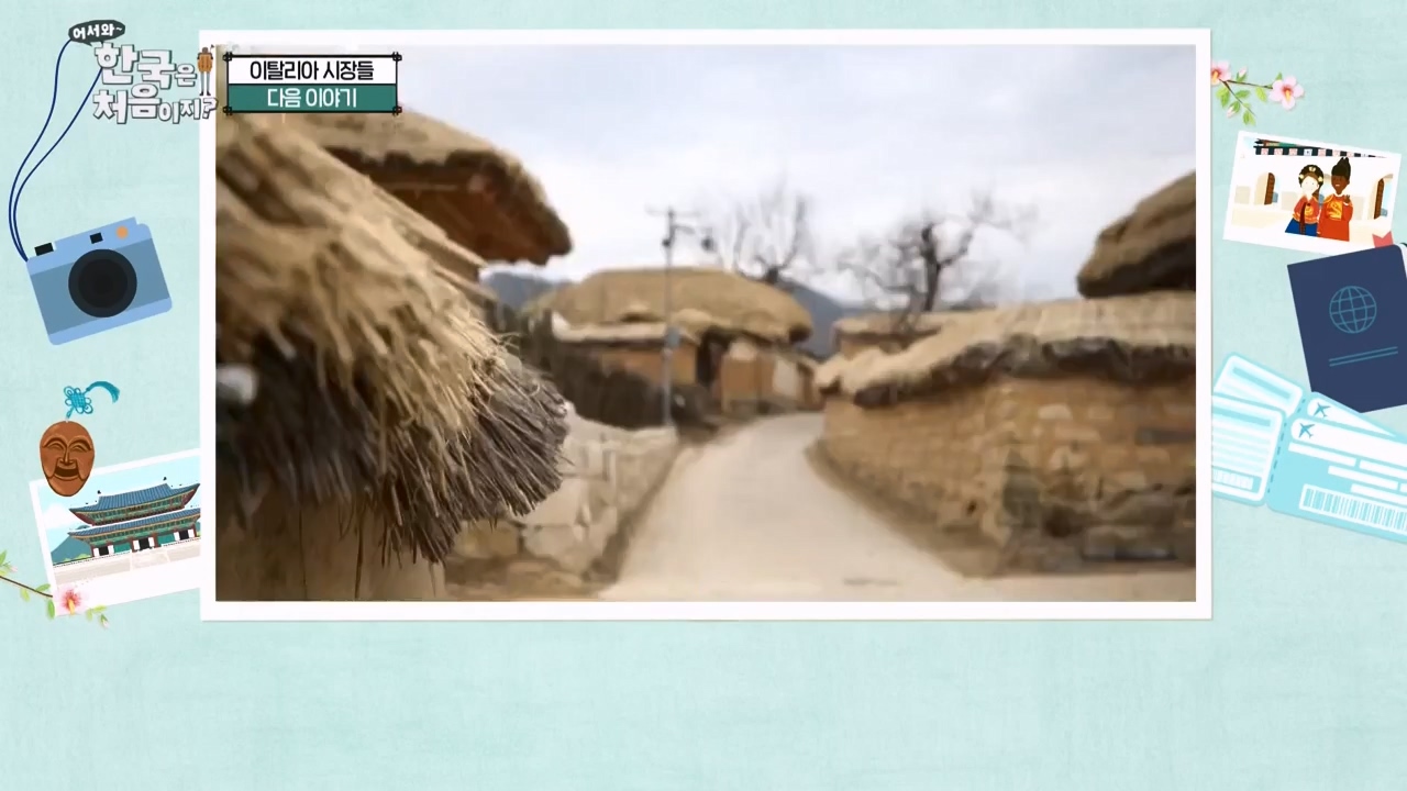 어서와 한국은 처음이지 시즌2.E307.240329p-NEXT.mp4_20240329_202634.827.jpg