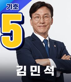 민주당 전당대회 후보자