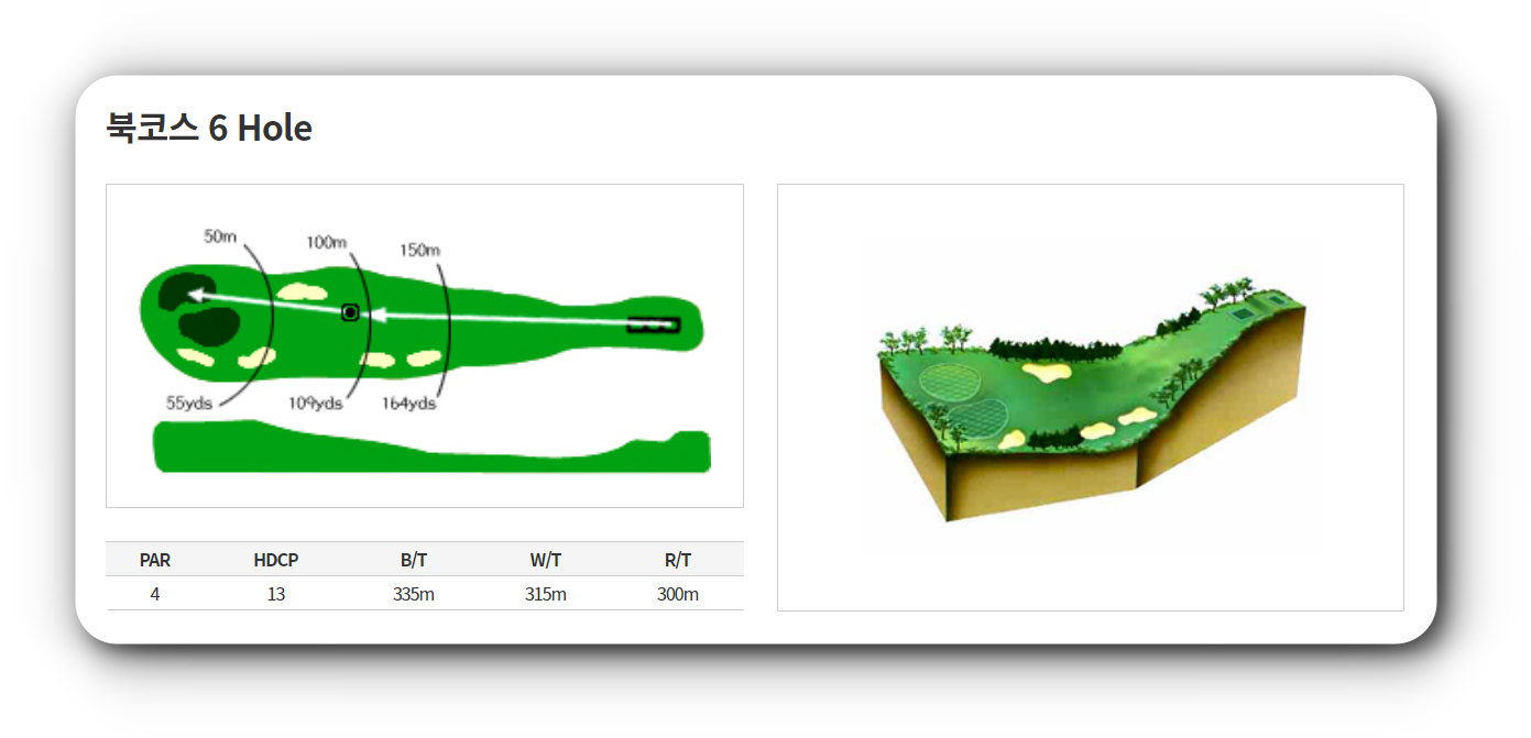 통도CC-북코스-6번-홀