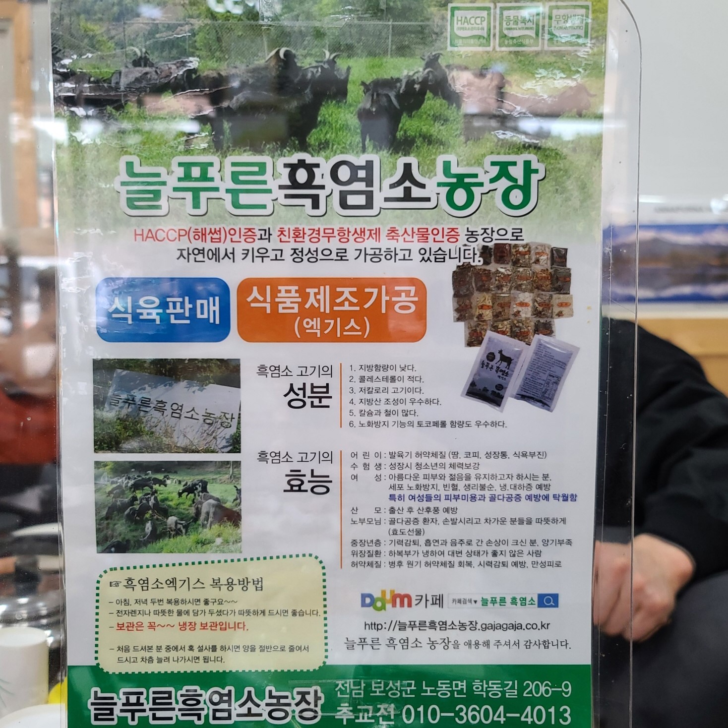 늘푸른흑염소가든보성 이미지