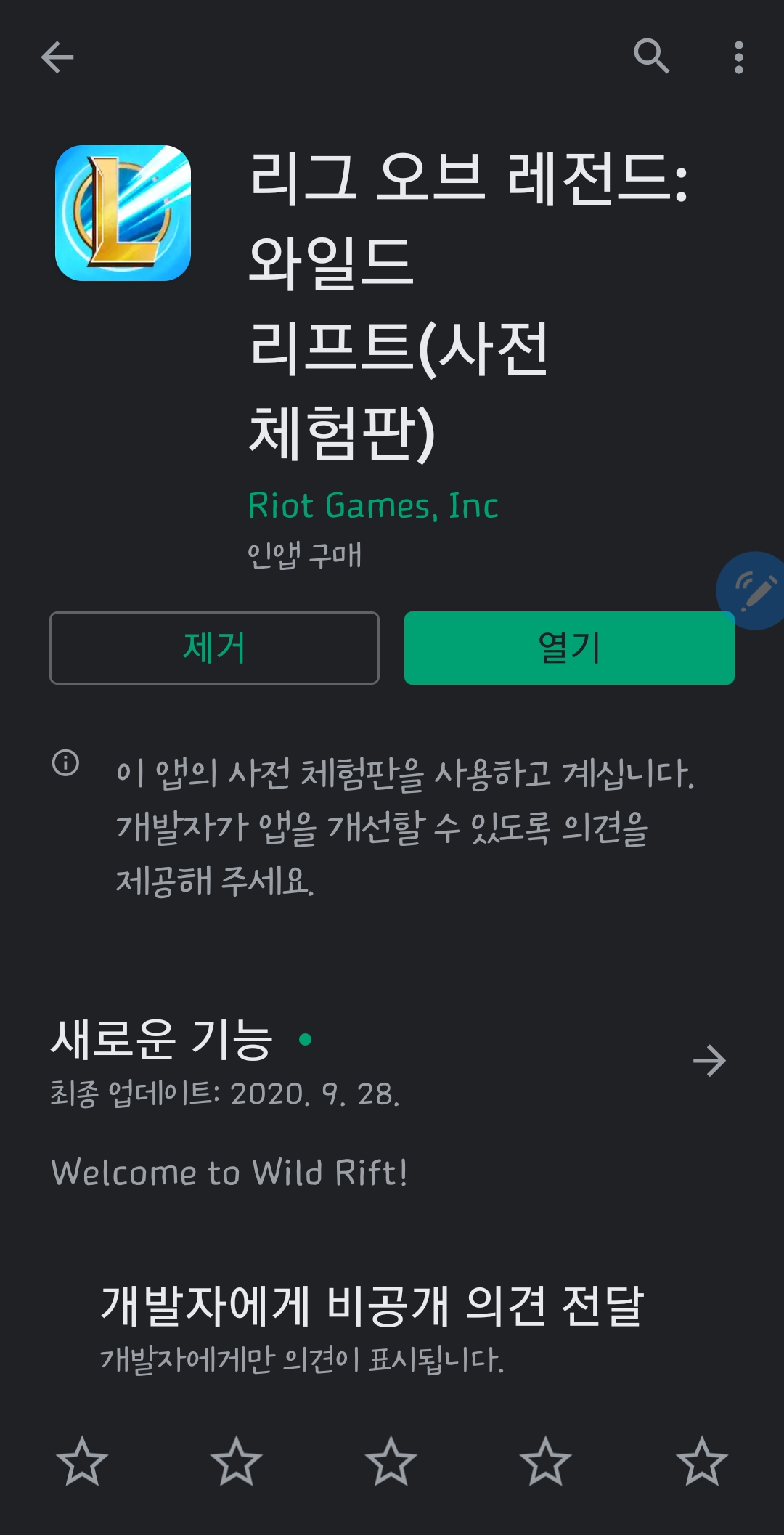  롤 모바일 와일드 리프트 최신 정보 정리