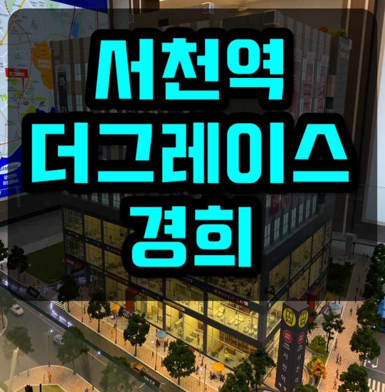 경희 오피스텔 생숙 안내