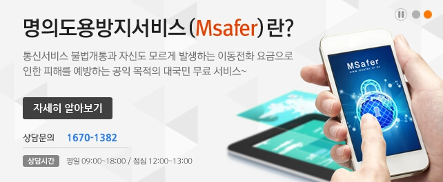 명의도용방지 서비스