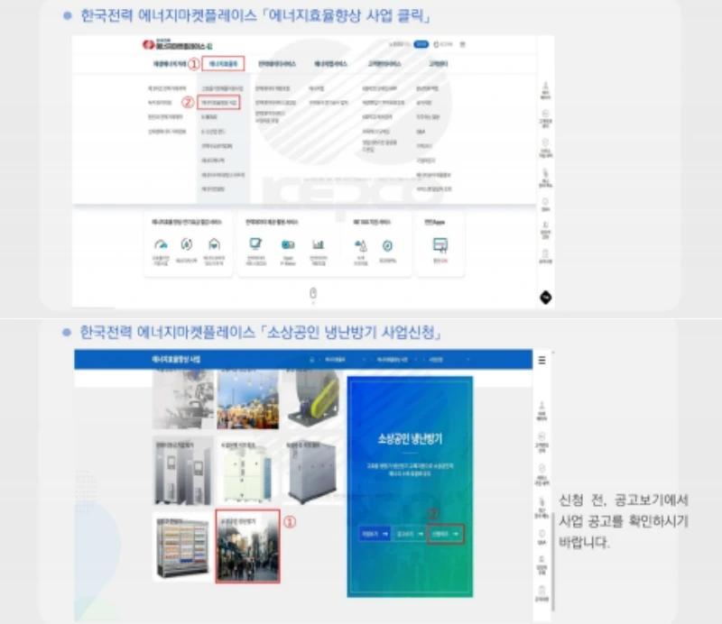 한전 에너지마켓플레이스 지원신청