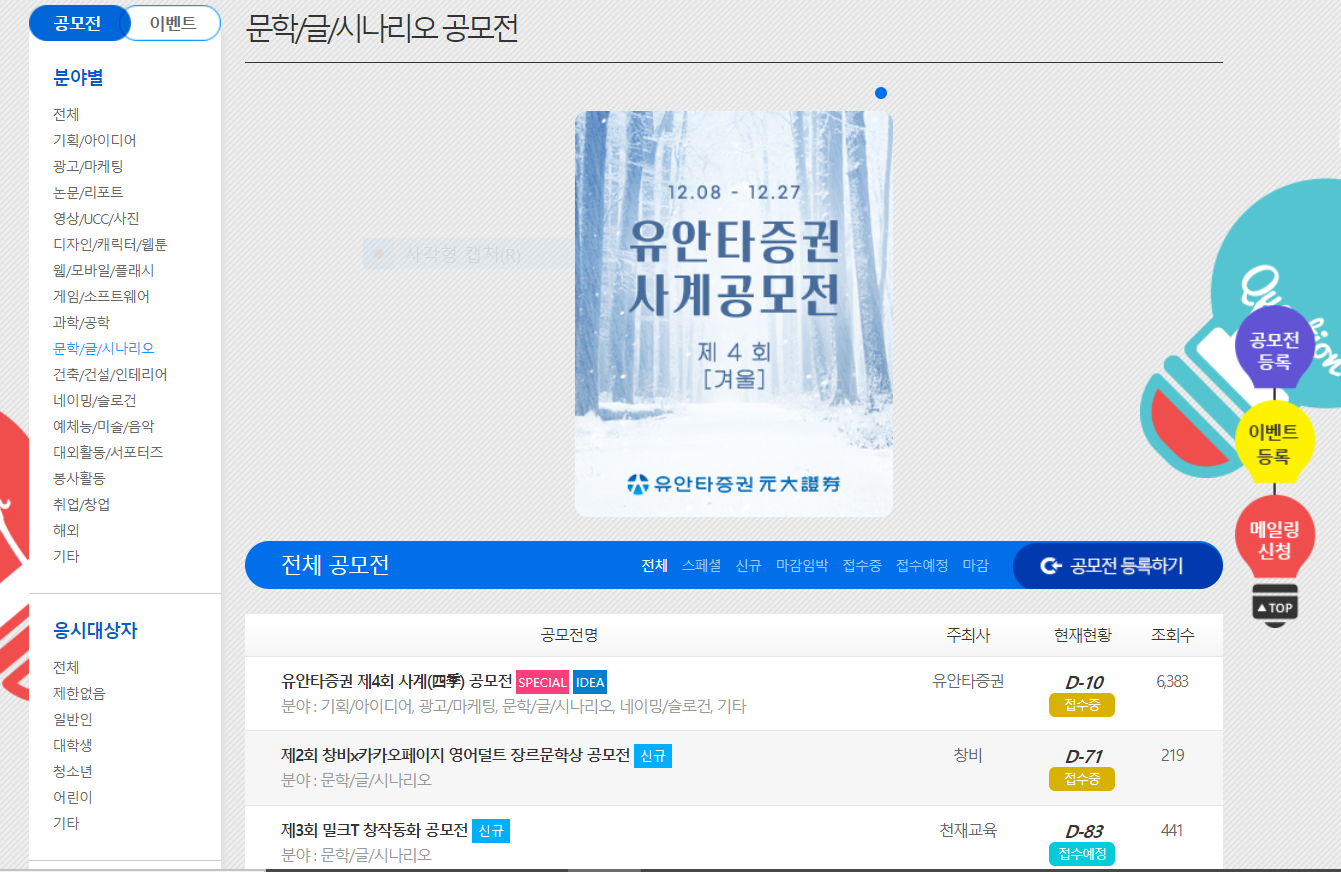  다양한 <공모전>을 한눈에 볼 수 있는 사이트 (글쓰기 도전!)