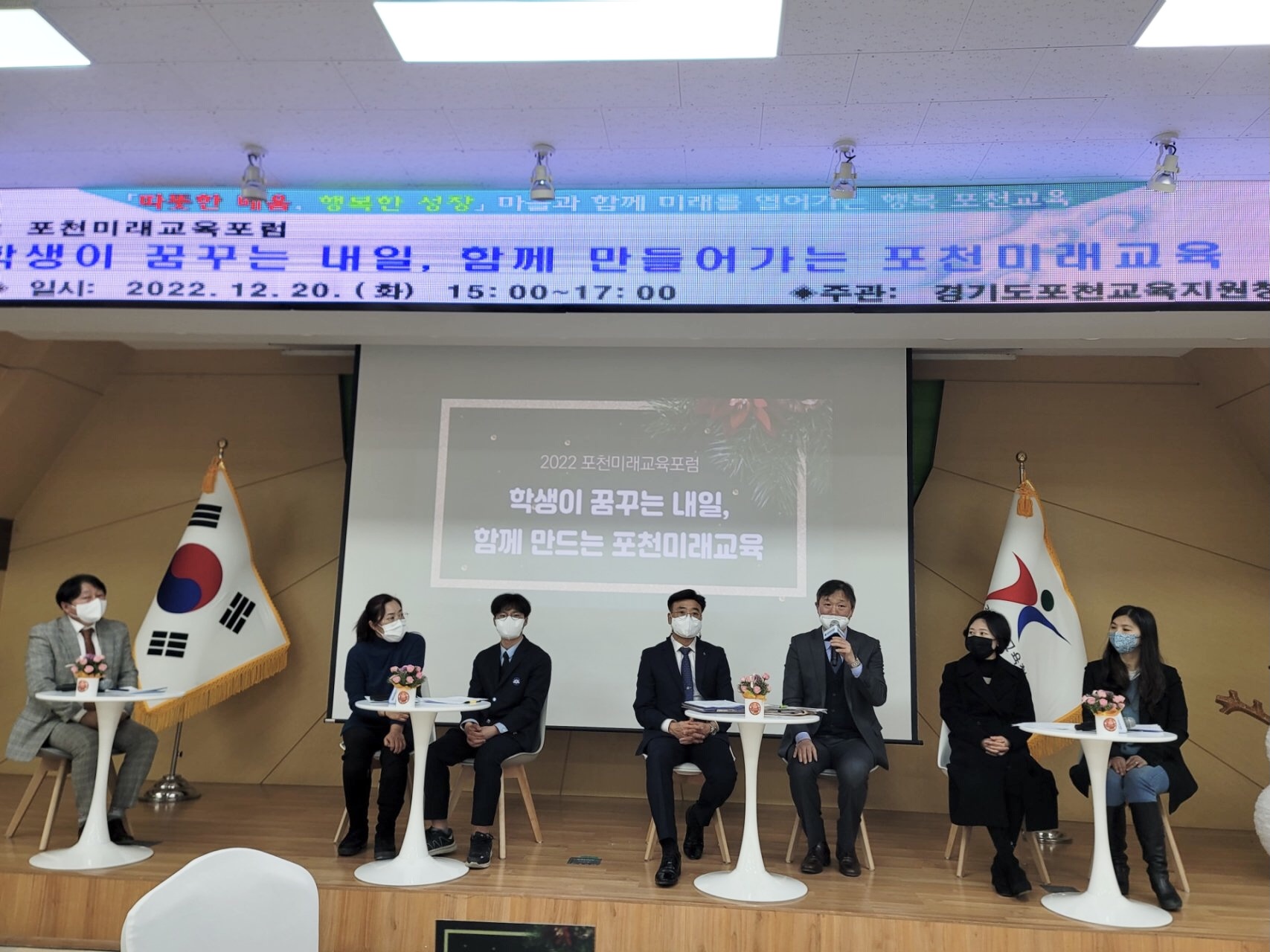  포천미래교육포럼