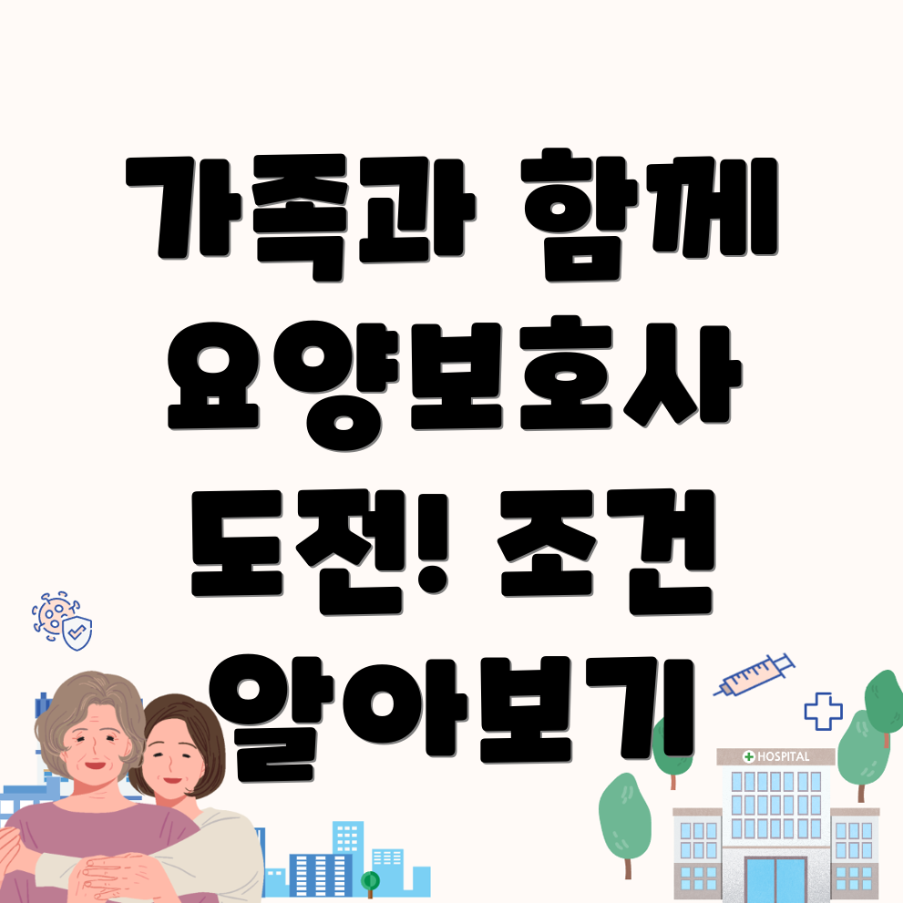 가족요양보호사