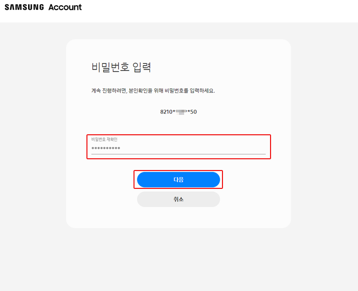 잠금 해제를 위한 삼성 계정 비밀번호 입력