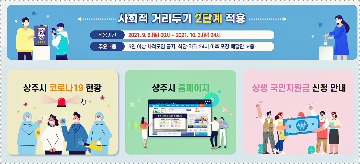  상주시 코로나 선별진료소 운영시간 및 위치